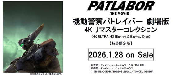 「機動警察パトレイバー 劇場版 4Kリマスターコレクション」