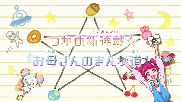 「スター☆トゥインクルプリキュア」18話感想 (8)
