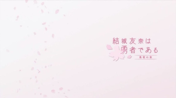 「結城友奈は勇者である」勇者の章 1話(2期 7話) (27)
