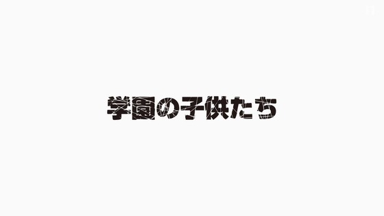 「天国大魔境」9話感想 (18)