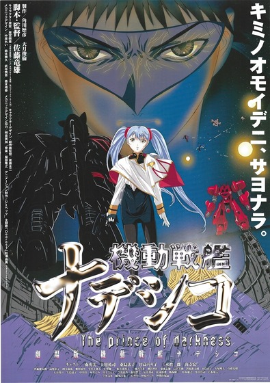 機動戦艦ナデシコ -The prince of darkness-