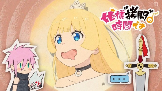 「姫様“拷問”の時間です」21話感想 (84)