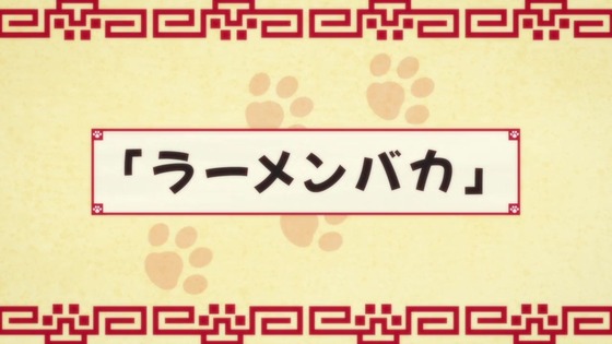 「ラーメン赤猫」8話感想 (88)