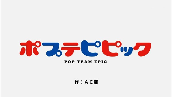 「ポプテピピック」TVスペシャル感想 (20)