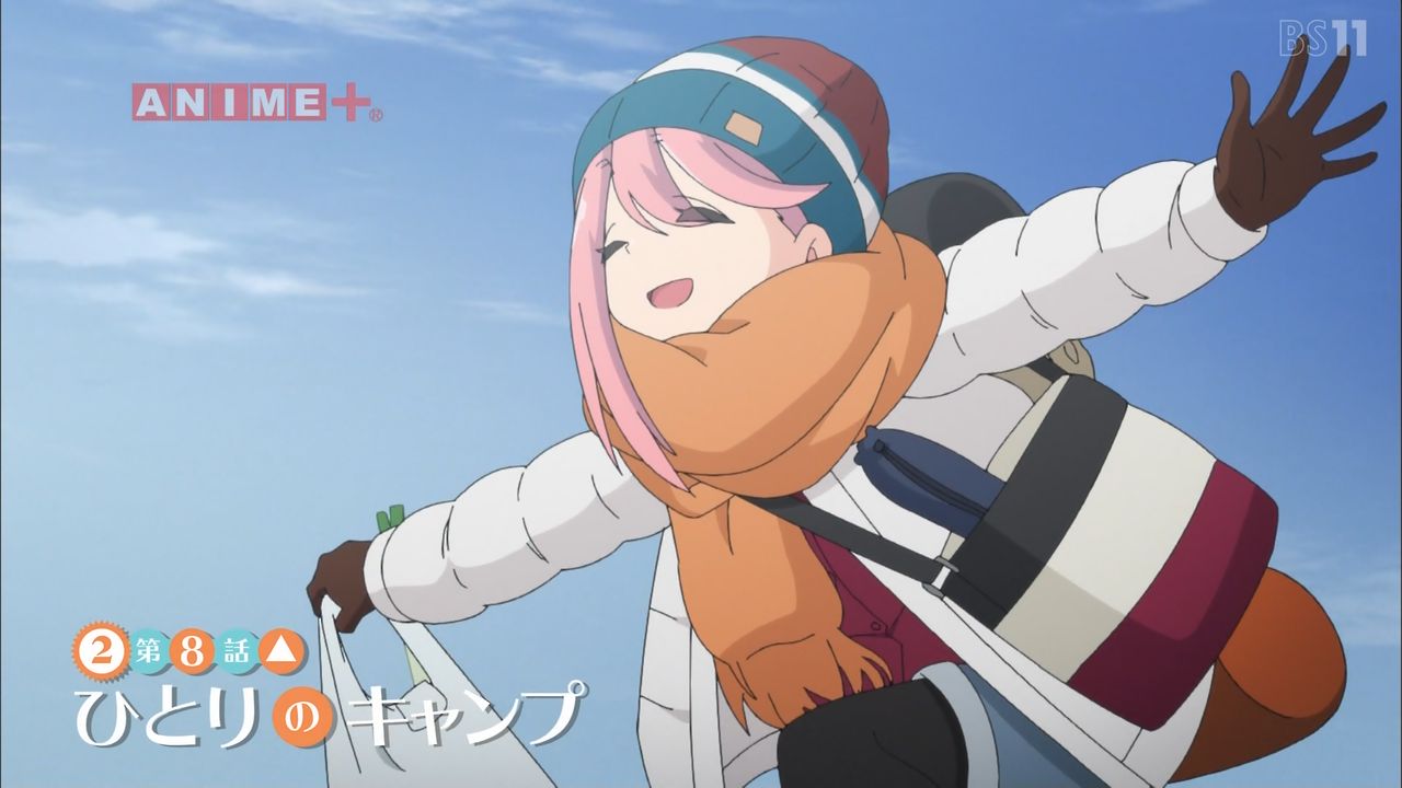 ゆるキャン Season2 2期 8話感想 今日は1人 でも独りとは限らない 見守りお姉ちゃん リンちゃん 愛されなでしこキャンプを楽しむ ポンポコにゅーす ファン特化型アニメ感想サイト ゆるキャン Season2 2期 8話感想 今日は1人 でも独りとは限らない 見守りお姉ちゃん リンちゃん 愛されなでしこキャンプを楽しむ ポンポコにゅーす ファン特化型アニメ感想サイト