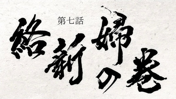 「どろろ」第7話 感想 (13)