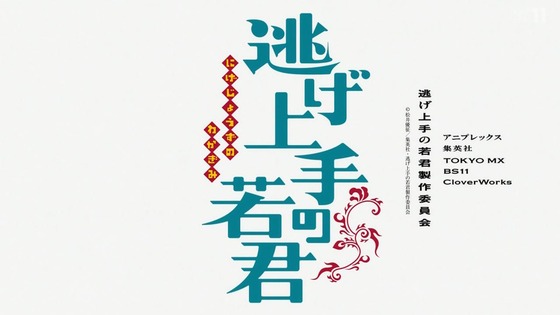 「逃げ上手の若君」1話感想 (15)