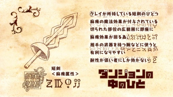 「ダンジョンの中のひと」1話感想 (37)