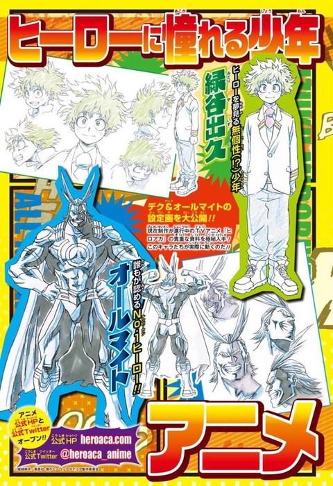 僕のヒーローアカデミア