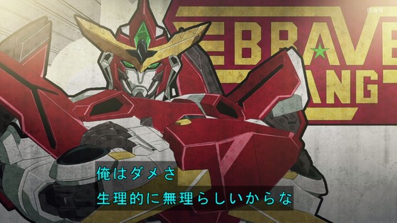 「勇気爆発バーンブレイバーン」8話感想 (37)