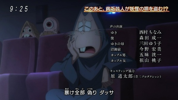 「ゲゲゲの鬼太郎」6期 39話感想 (59)