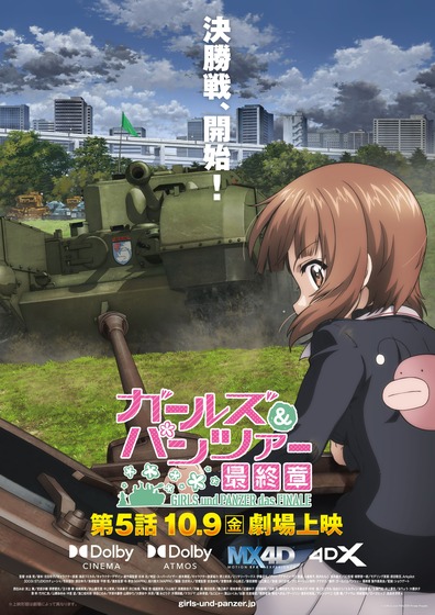 『ガールズ＆パンツァー 最終章』第5話