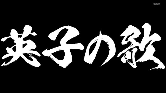 「パリピ孔明」12話 最終回感想 (4)