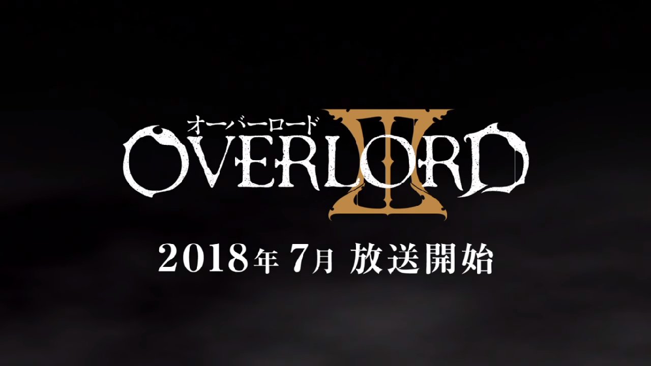 動画 オーバーロード 最終回の後に第3期 オーバーロード 制作決定特報 18年7月より放送 ポンポコにゅーす ファン特化型アニメ 感想サイト 動画 オーバーロード 最終回の後に第3期 オーバーロード 制作決定特報 18年7月より放送 ポンポコにゅーす ファン特化型アニメ 感想サイト