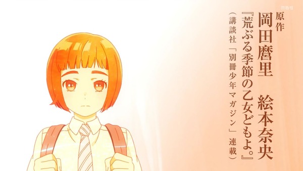 「荒ぶる季節の乙女どもよ。」1話感想 (2)