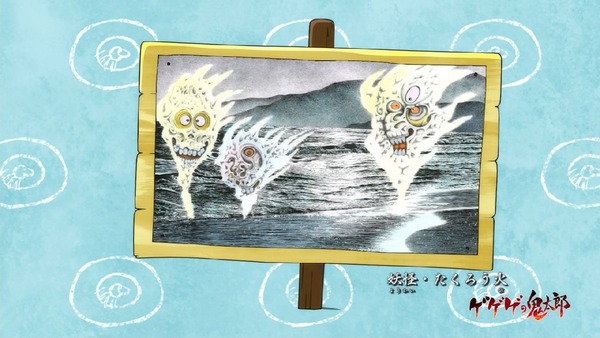 「ゲゲゲの鬼太郎」6期 21話感想 (18)