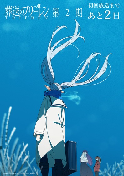 『葬送のフリーレン』第2期カウントダウンイラスト