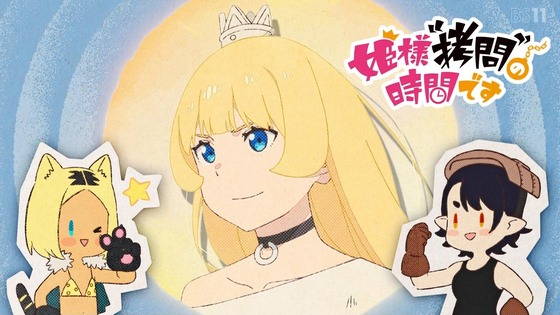 「姫様“拷問”の時間です」16話感想 (60)