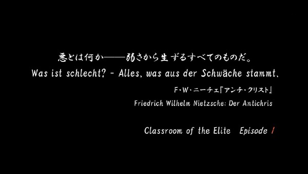 「ようこそ実力至上主義の教室へ」1話 (1)
