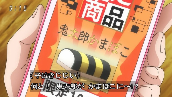 「ゲゲゲの鬼太郎」6期 58話感想 (27)