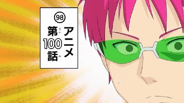 「斉木楠雄のΨ難」 (46)