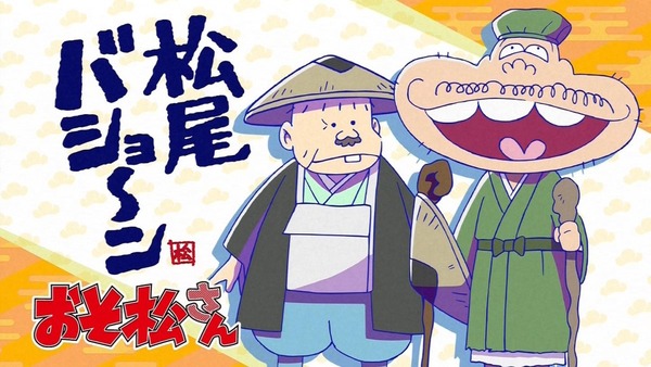 おそ松さん (12)
