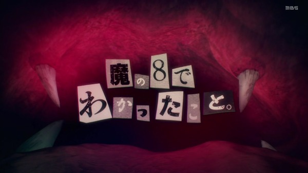 「ドロヘドロ」第8話感想 画像 (66)