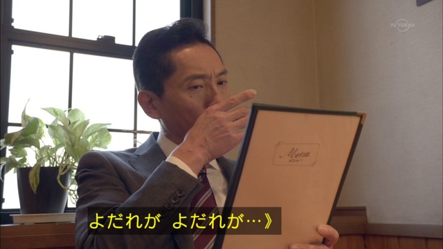 孤独のグルメ (36)