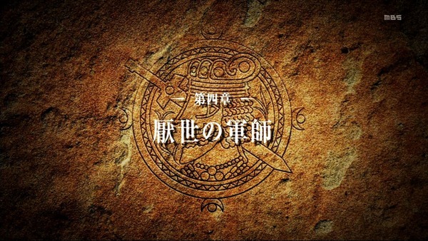 アルスラーン戦記 (4)