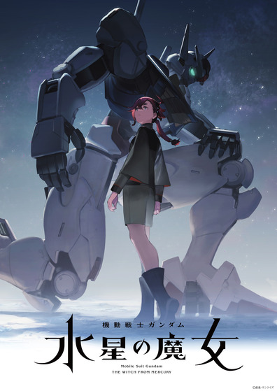 「機動戦士ガンダム 水星の魔女」