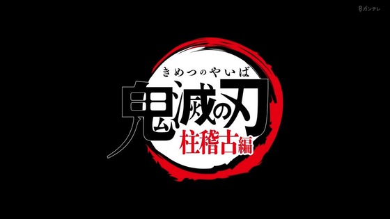 「鬼滅の刃」柱稽古編 1話感想 (77)