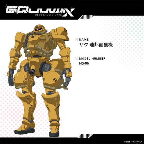 MS-06ザク 連邦鹵獲機