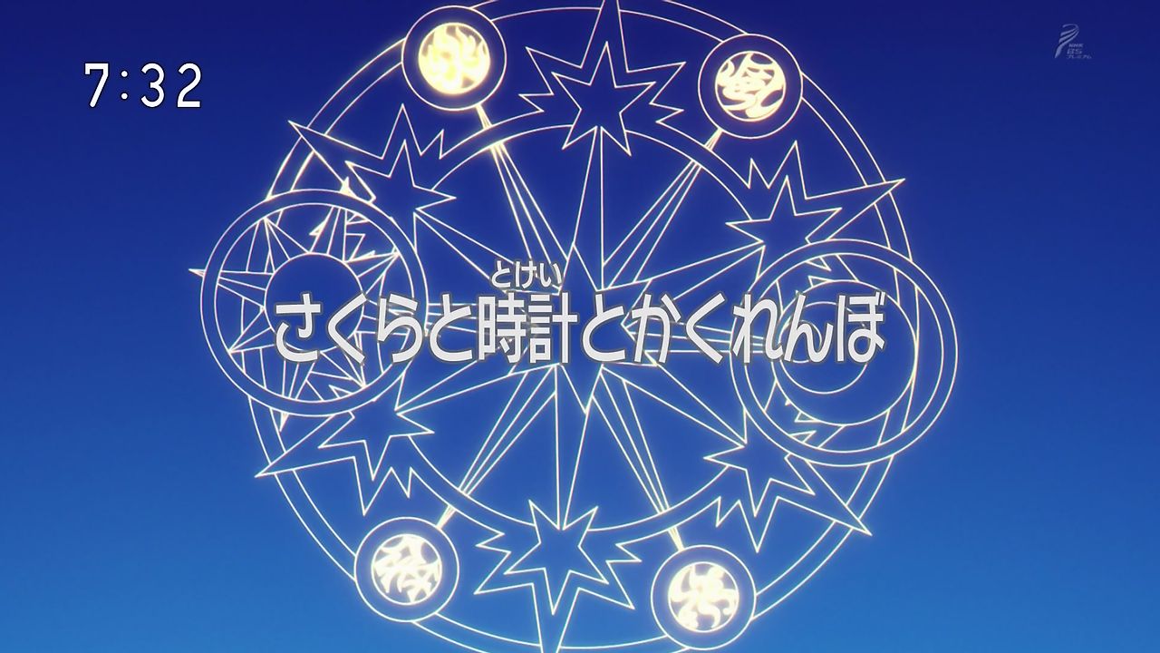 カードキャプターさくら クリアカード編 8話感想 美味しさで初はにゃーん 秋穂ちゃんのお家で素敵な執事ユナ D 海渡さんに出会う 実況 画像まとめ ポンポコにゅーす ファン特化型アニメ感想サイト