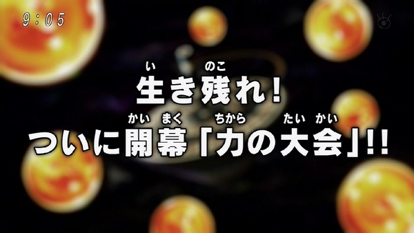 「ドラゴンボール超」97話 (3)