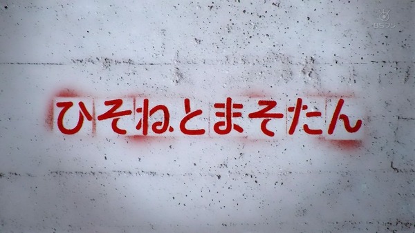 「ひそねとまそたん」3話感想 (26)