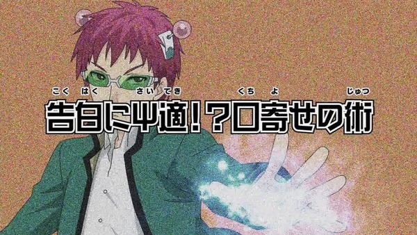 「斉木楠雄のΨ難」 (38)