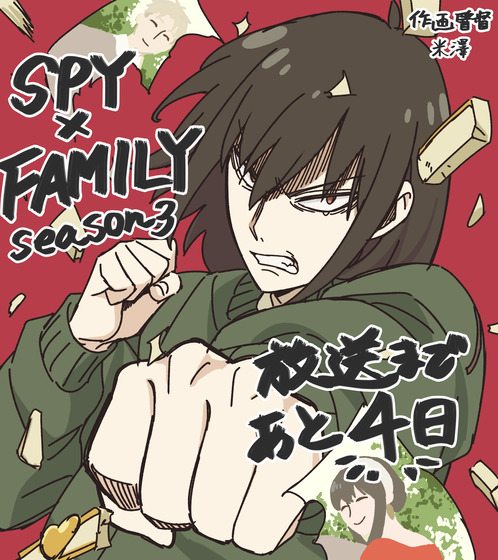 カウントダウン実施中放送まであと4⃣日