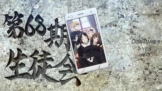 「かぐや様は告らせたい」3期 1話感想 (1)