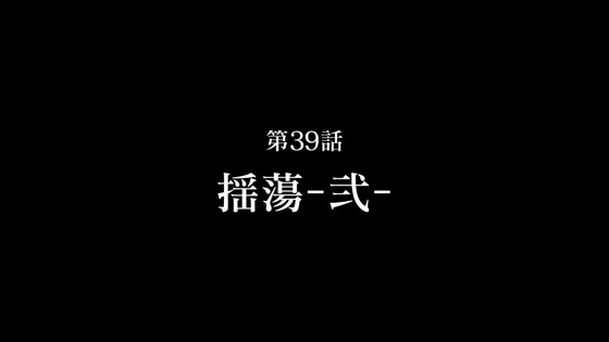 「呪術廻戦」39話感想 (3)