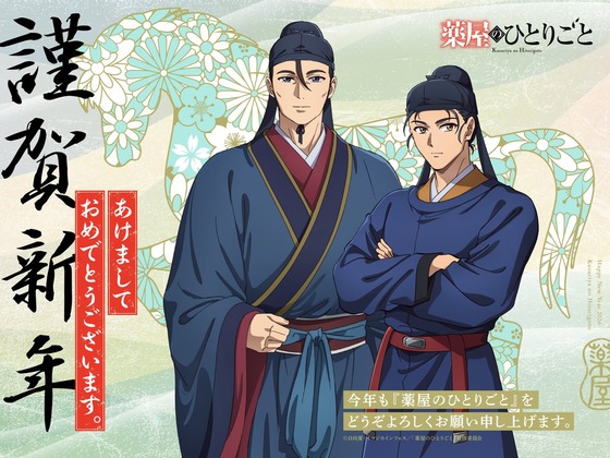 薬屋のひとりごと