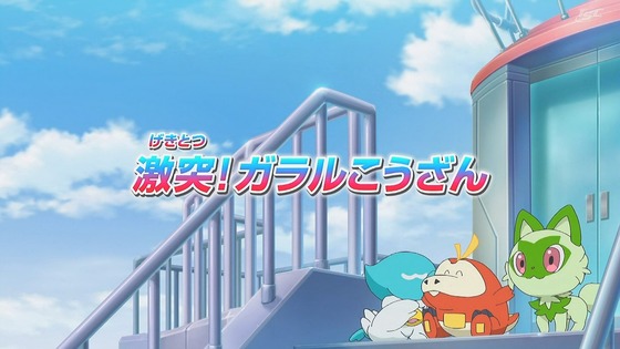 「ポケットモンスター」アニポケ22話感想 (5)