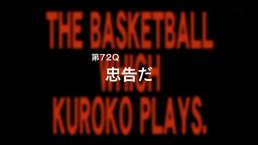 黒子のバスケ 第3期 22話 72話 感想 本気を見せる赤司 ゾーンvsゾーンの疾走感が半端じゃない 画像追加版 ポンポコにゅーす ファン特化型アニメ感想サイト