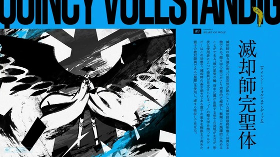 「BLEACH 千年血戦篇」17話感想 (91)