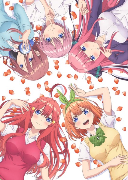 五等分の花嫁