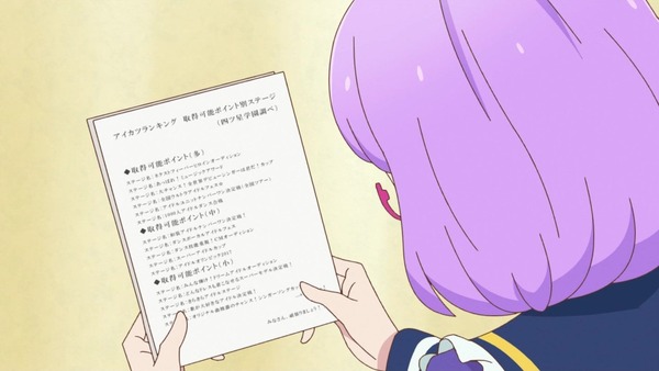 「アイカツスターズ！」第85話 (16)