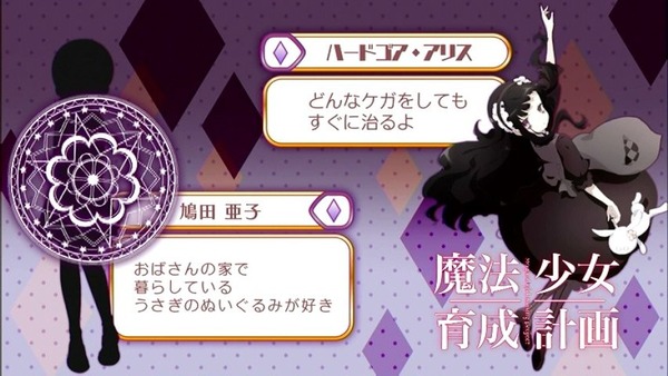 「魔法少女育成計画」 (27)