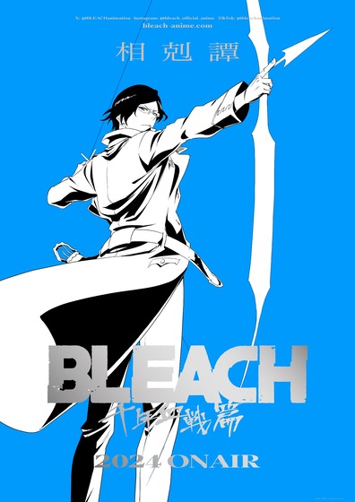 『BLEACH 千年血戦篇-相剋譚-』