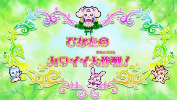 「ヒーリングっど♥プリキュア」9話感想 画像 (12)