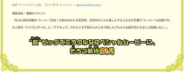 『映画ドラゴンボール超×映画プリキュアスーパースターズ (2)