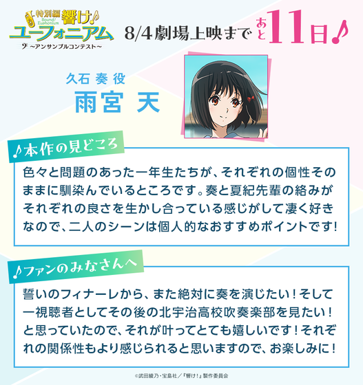 「響け！ユーフォニアム～アンサンブルコンテスト～」   (11)